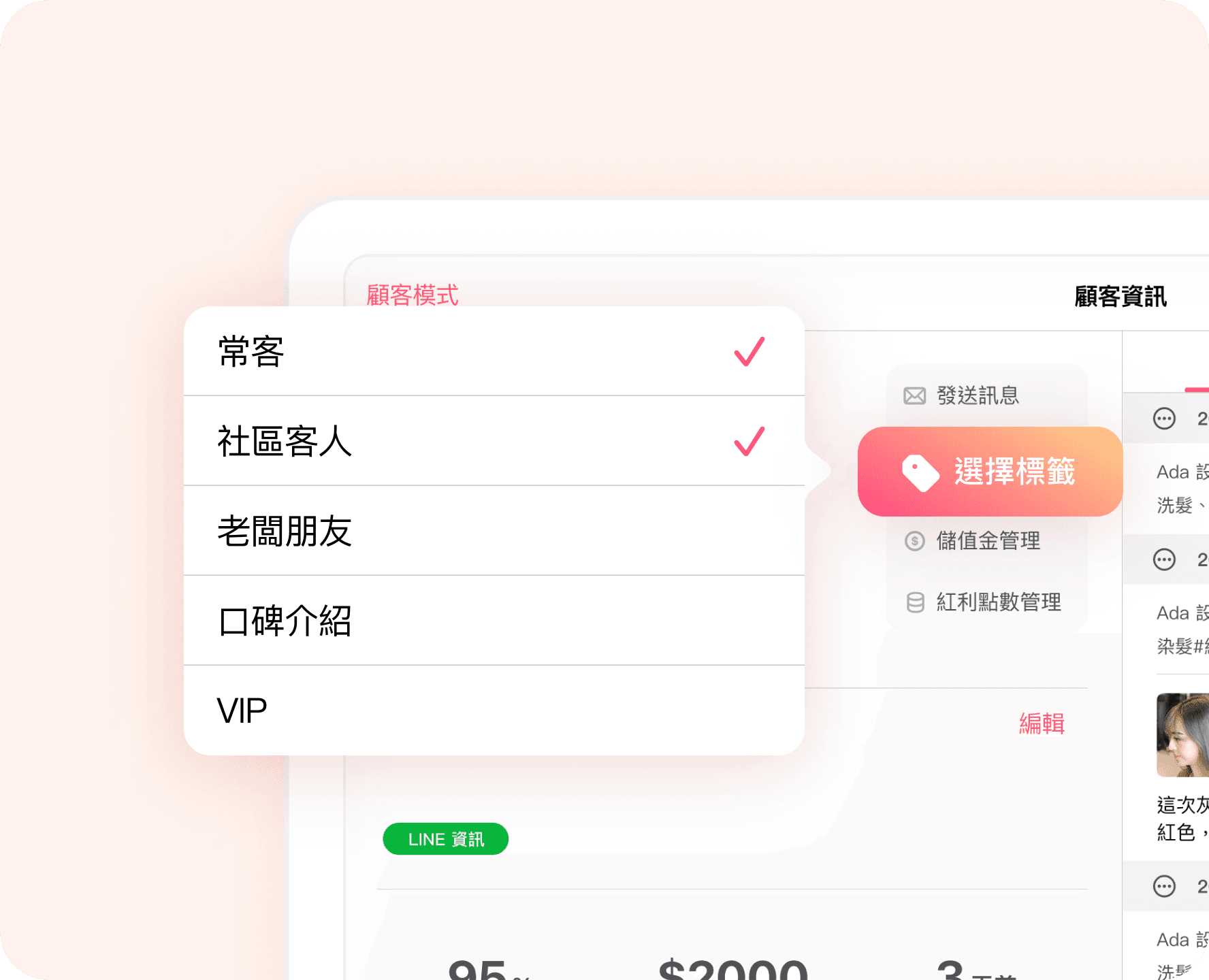 會員標籤