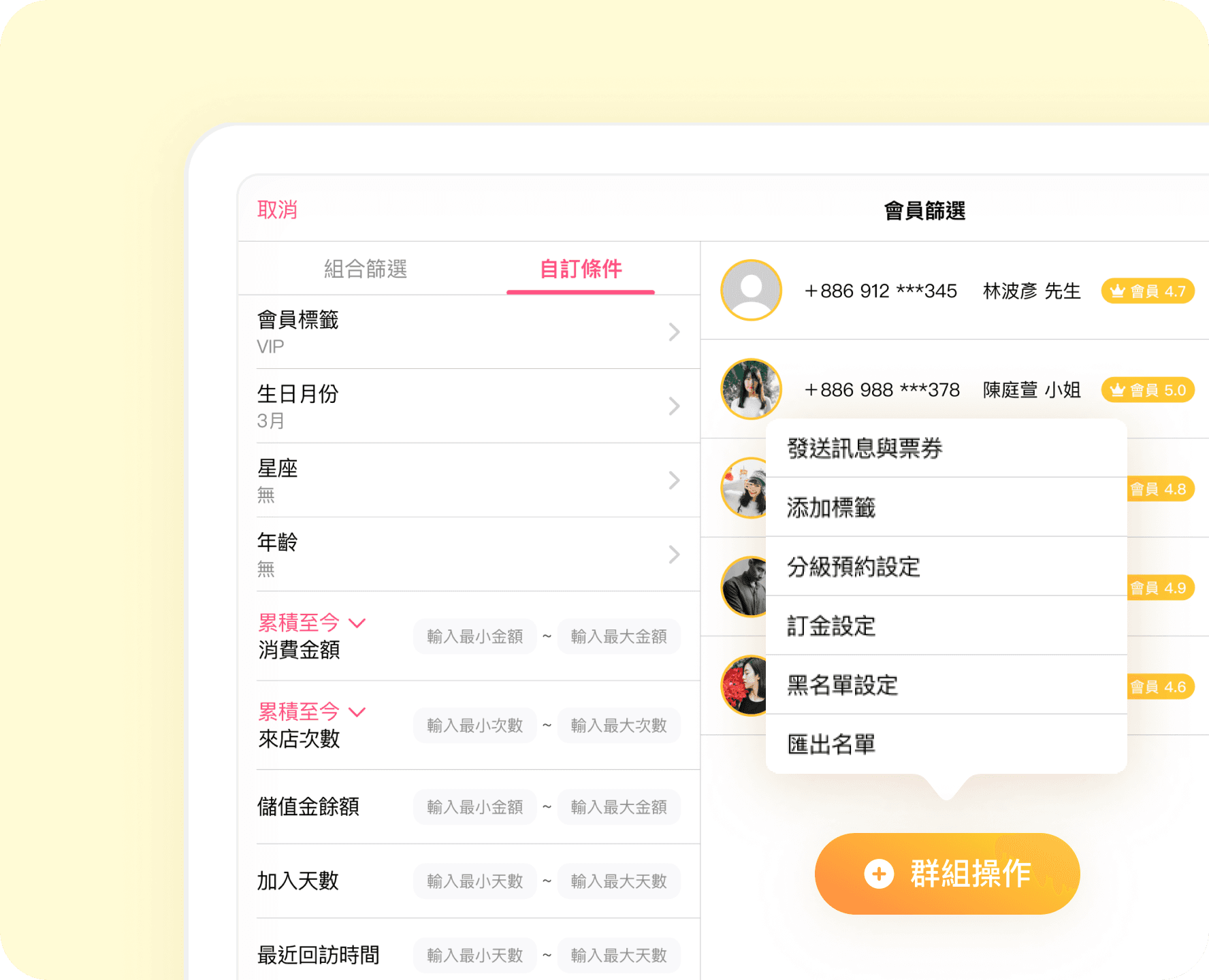 分眾推播
