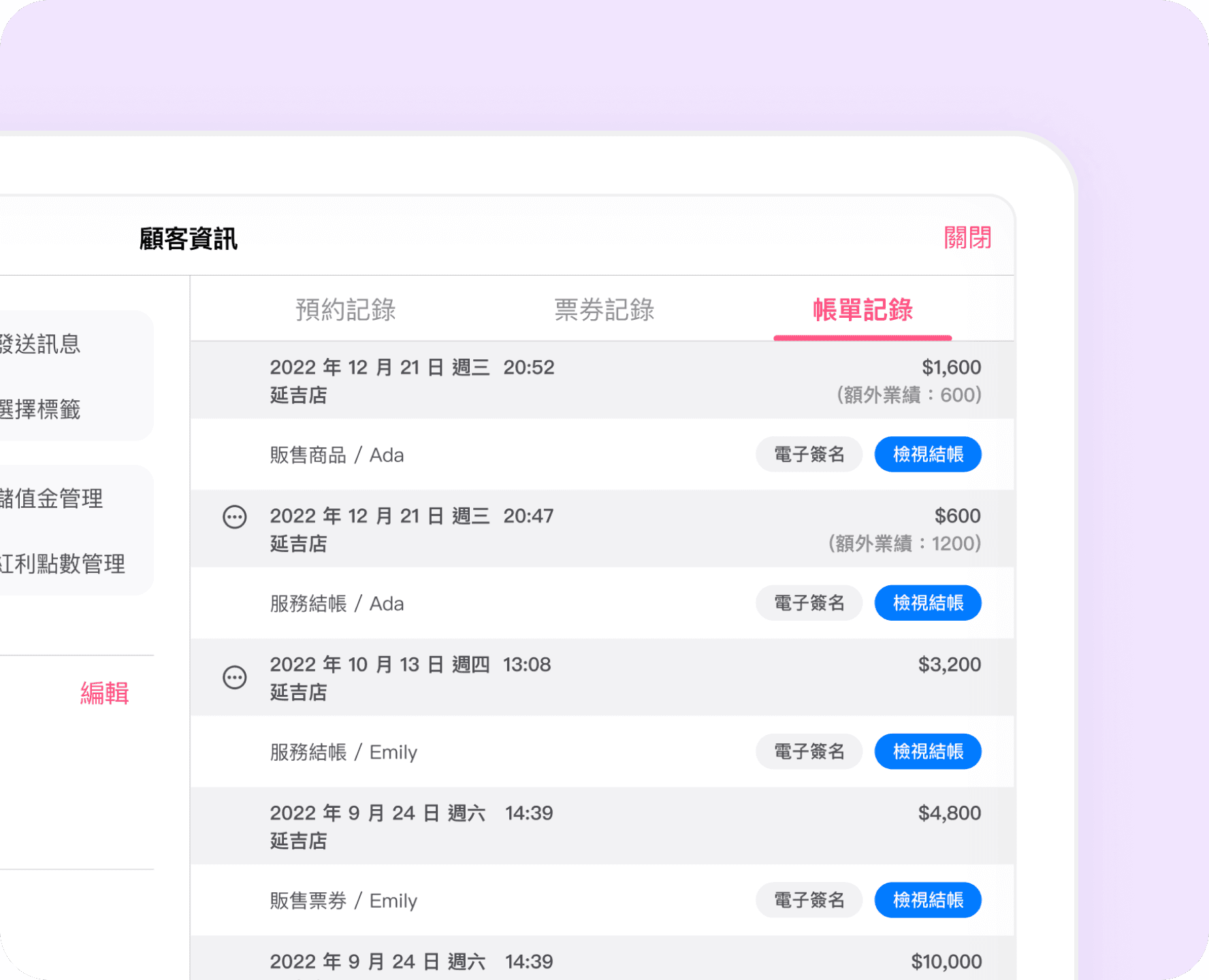 結帳管理