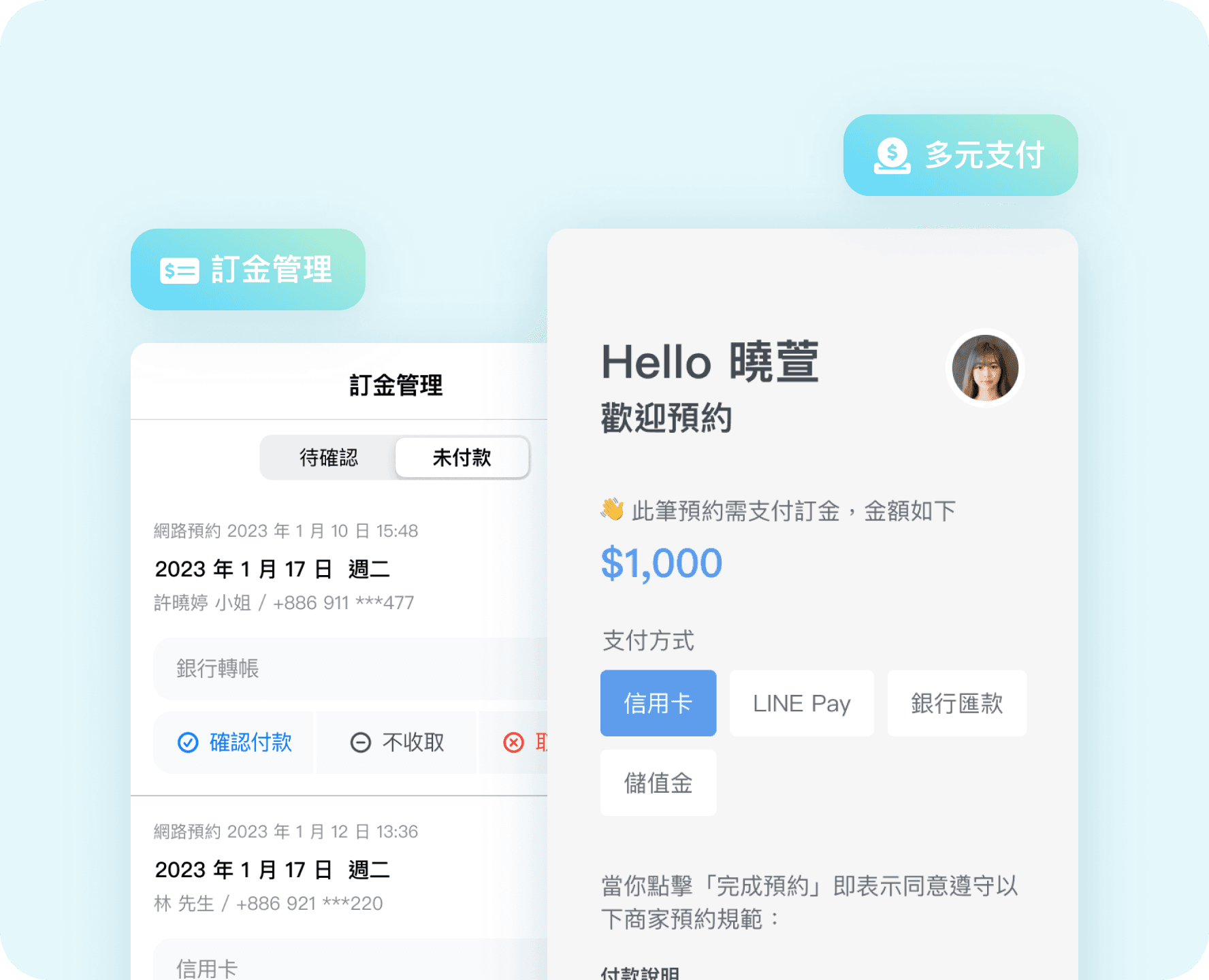 多元支付訂金