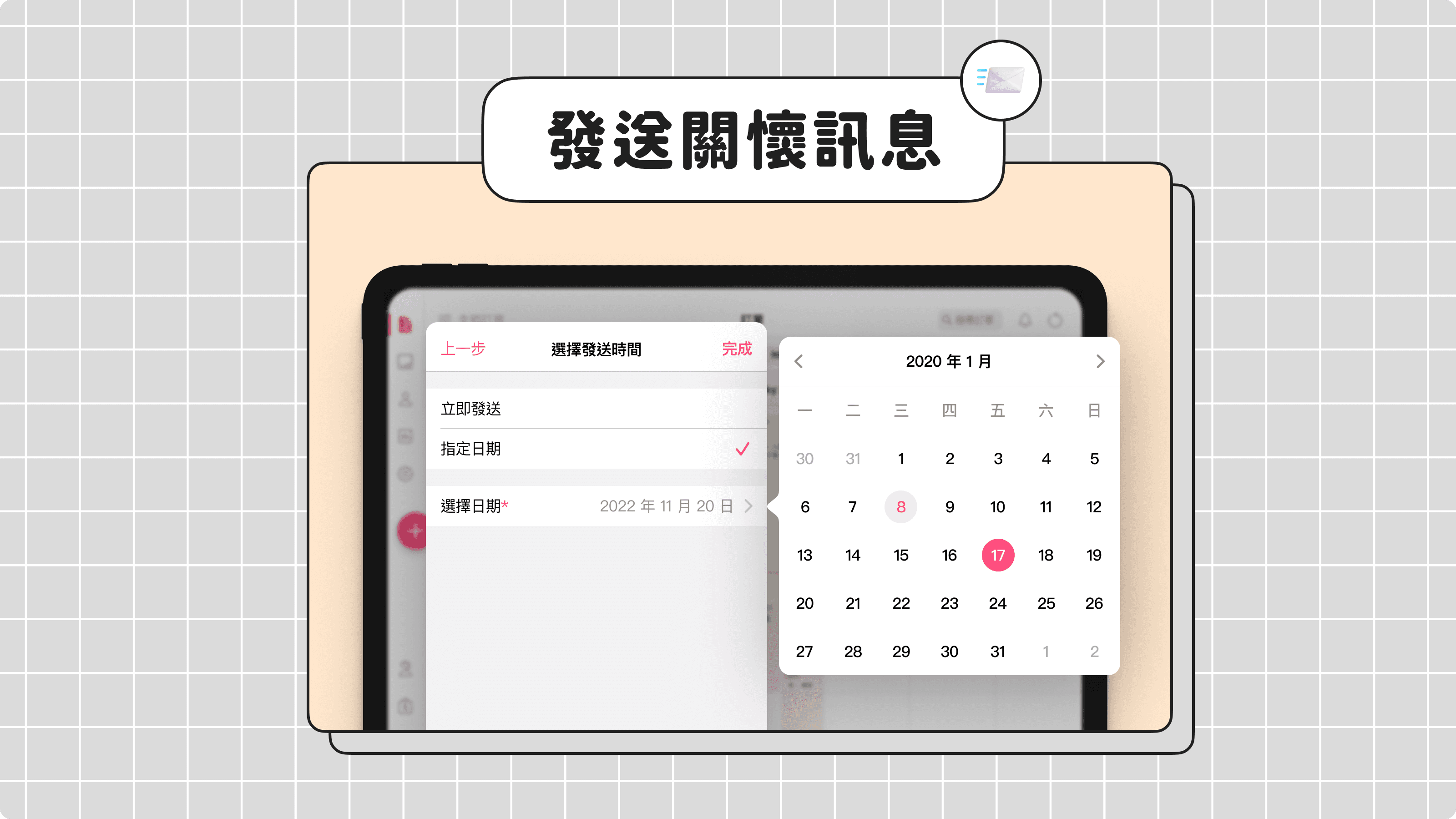 關懷訊息