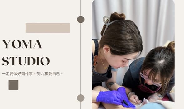 美業訪談_YomaStudio