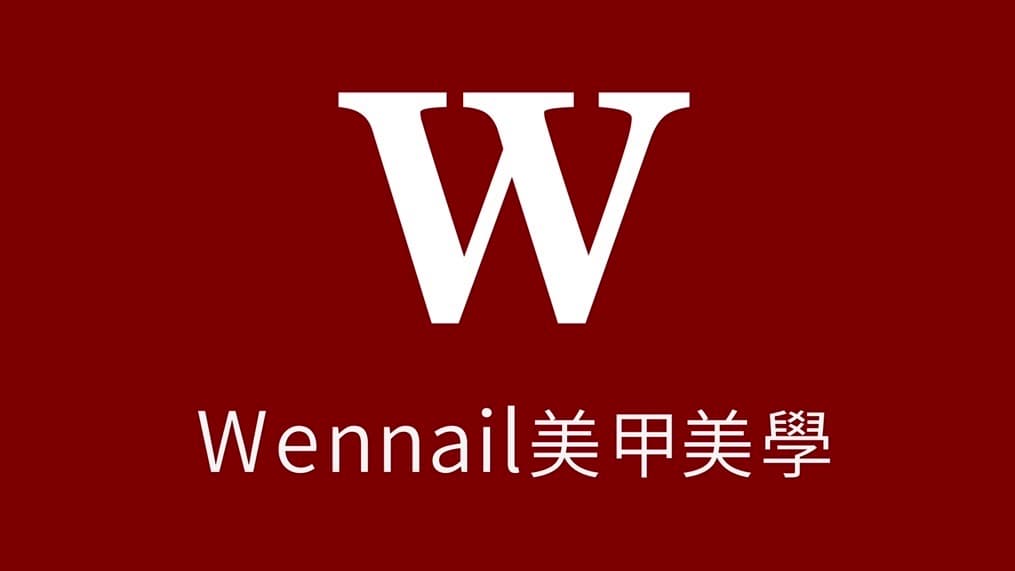 Wennail美甲美學
