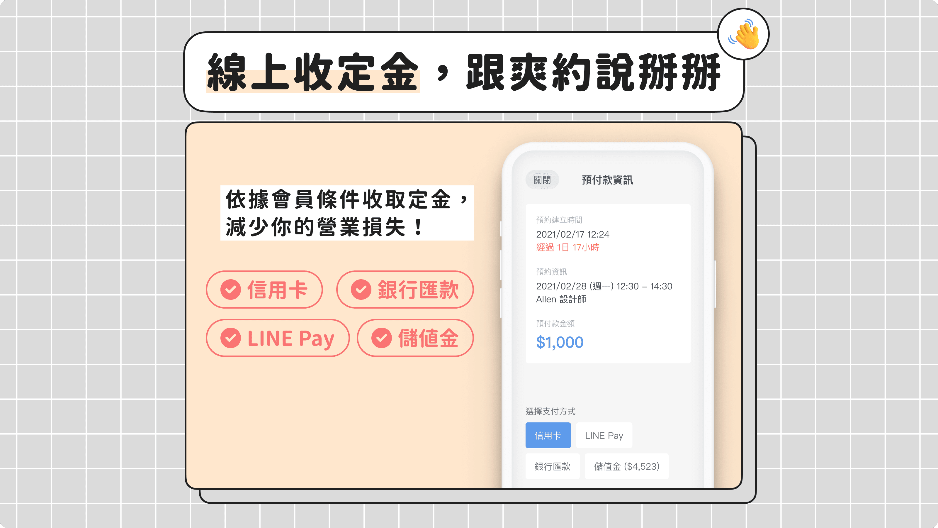 線上收定金,跟爽約說掰掰