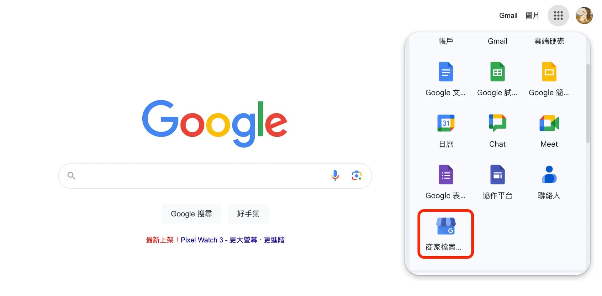 在夯客設定Google預約按鈕(電腦)