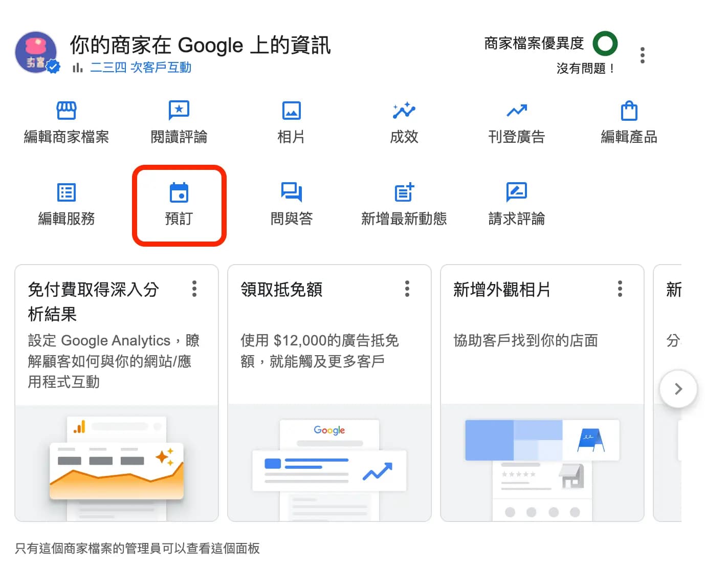 在夯客設定Google預約按鈕(電腦)