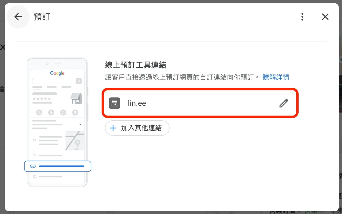 在夯客設定Google預約按鈕(電腦)