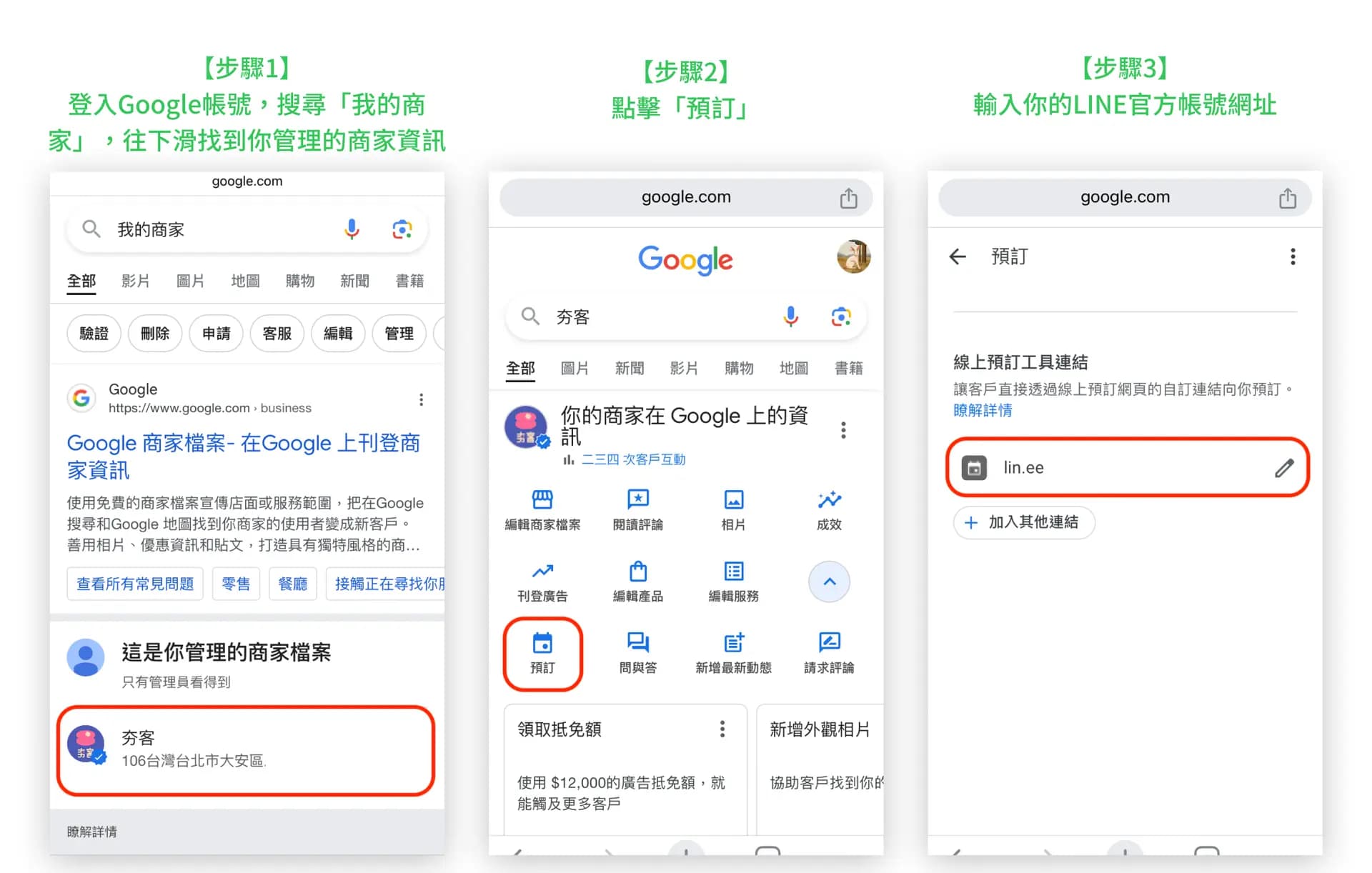 在夯客設定Google預約按鈕(手機)