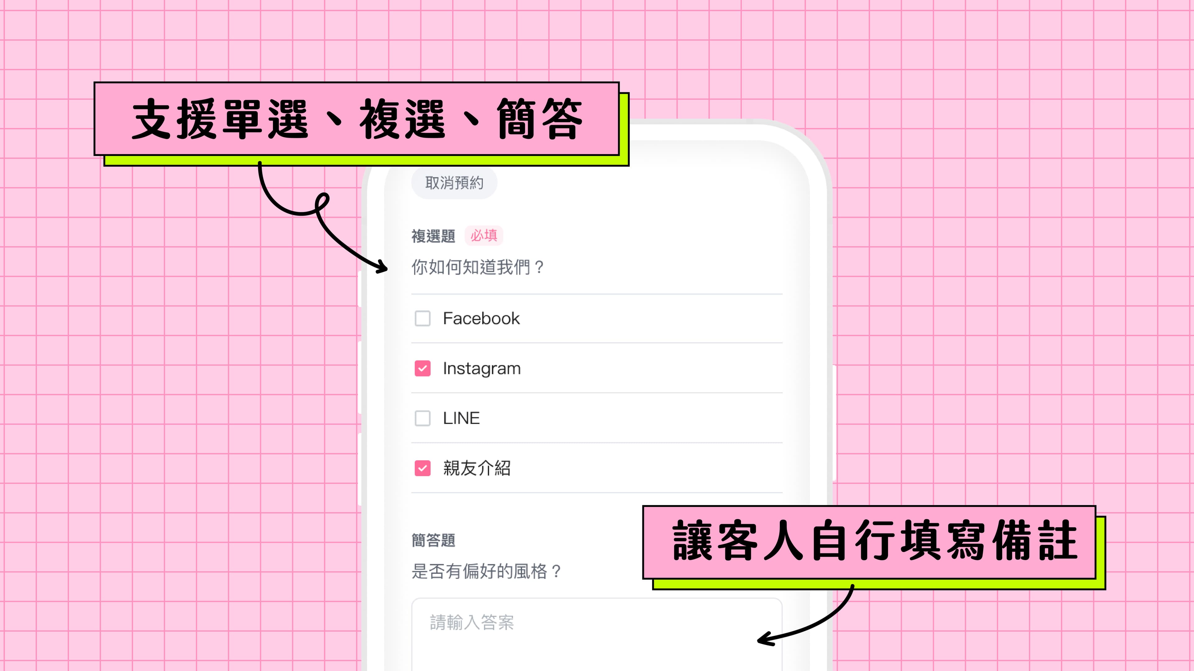 夯客 預約問題與備註