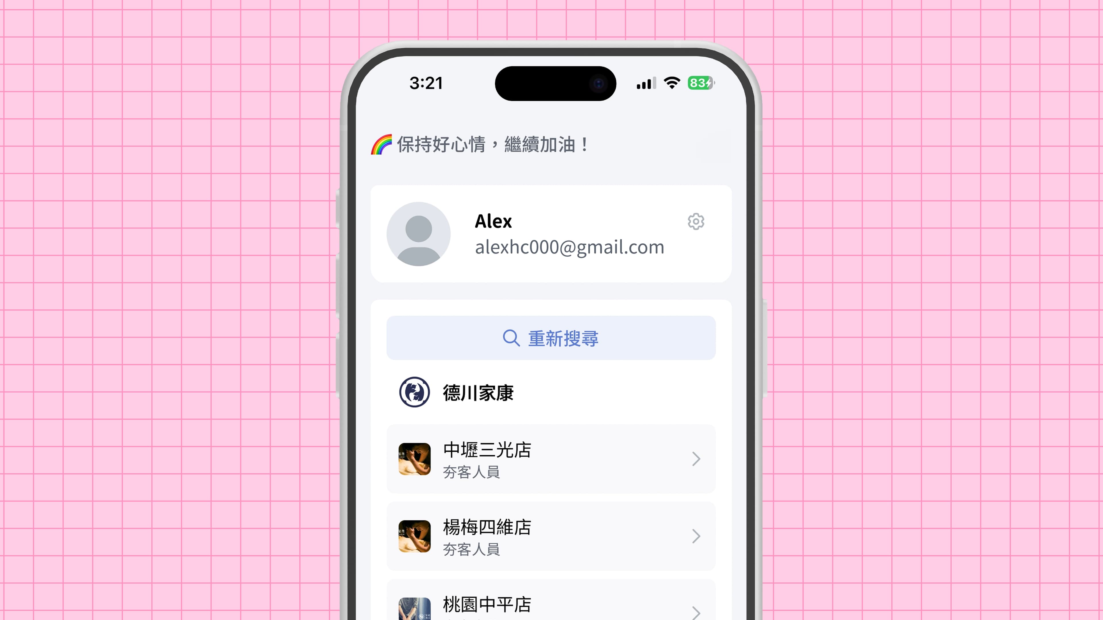 夯客多分店 成功案例