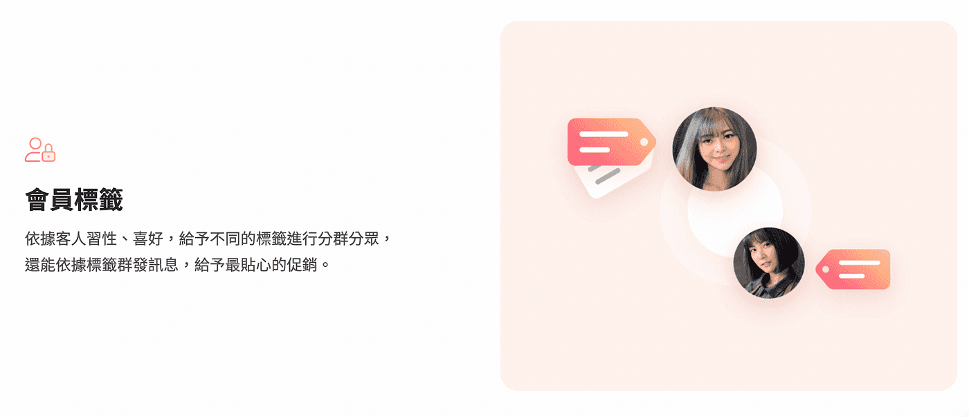 夯客預約系統,商家可以為會員新增標籤