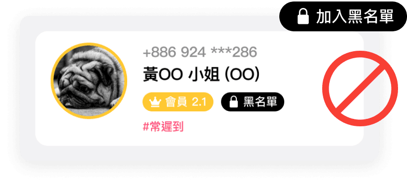 加入黑名單,夯客幫你把奧客變不見