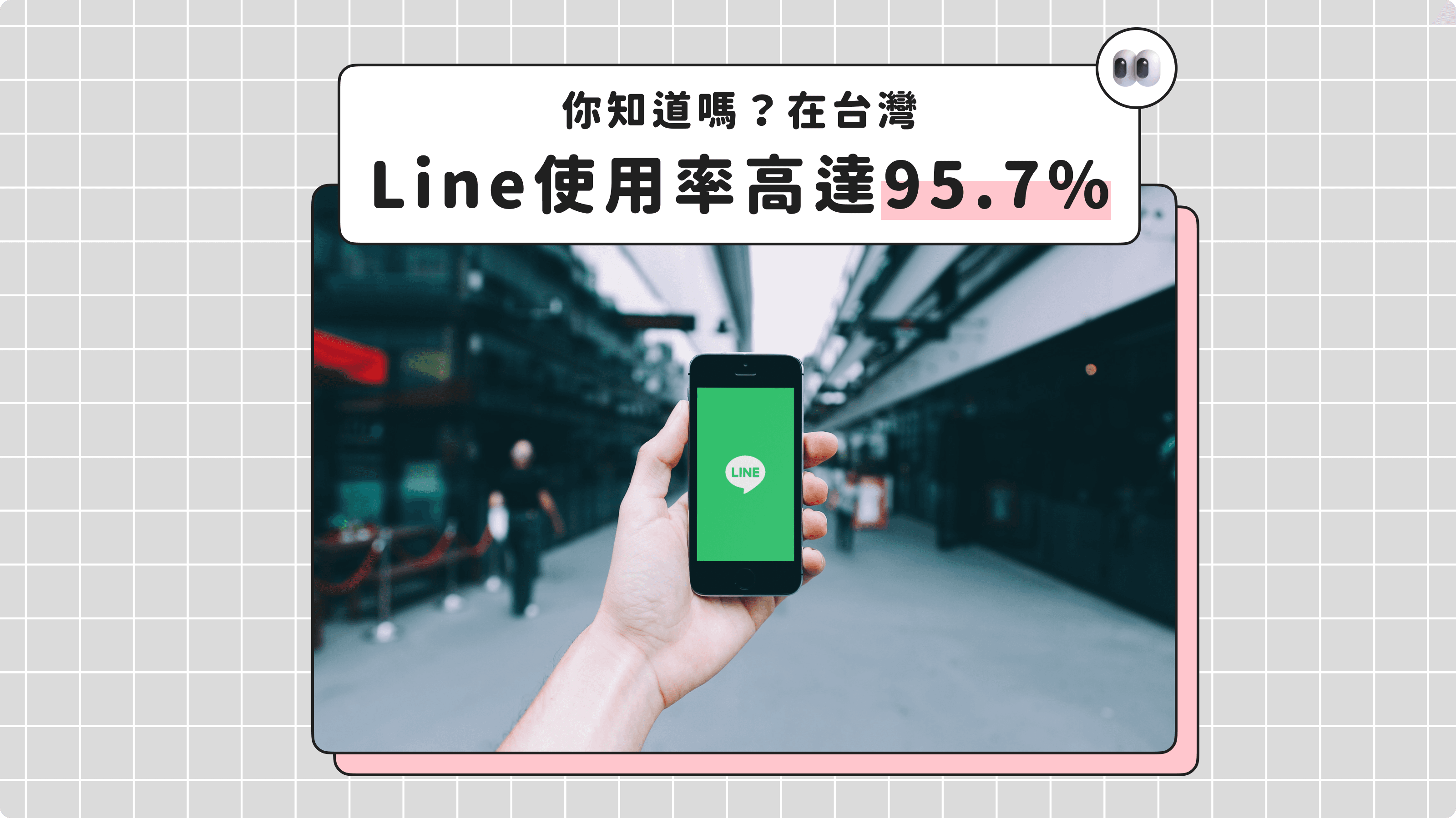 台灣LINE使用率高達95.7%