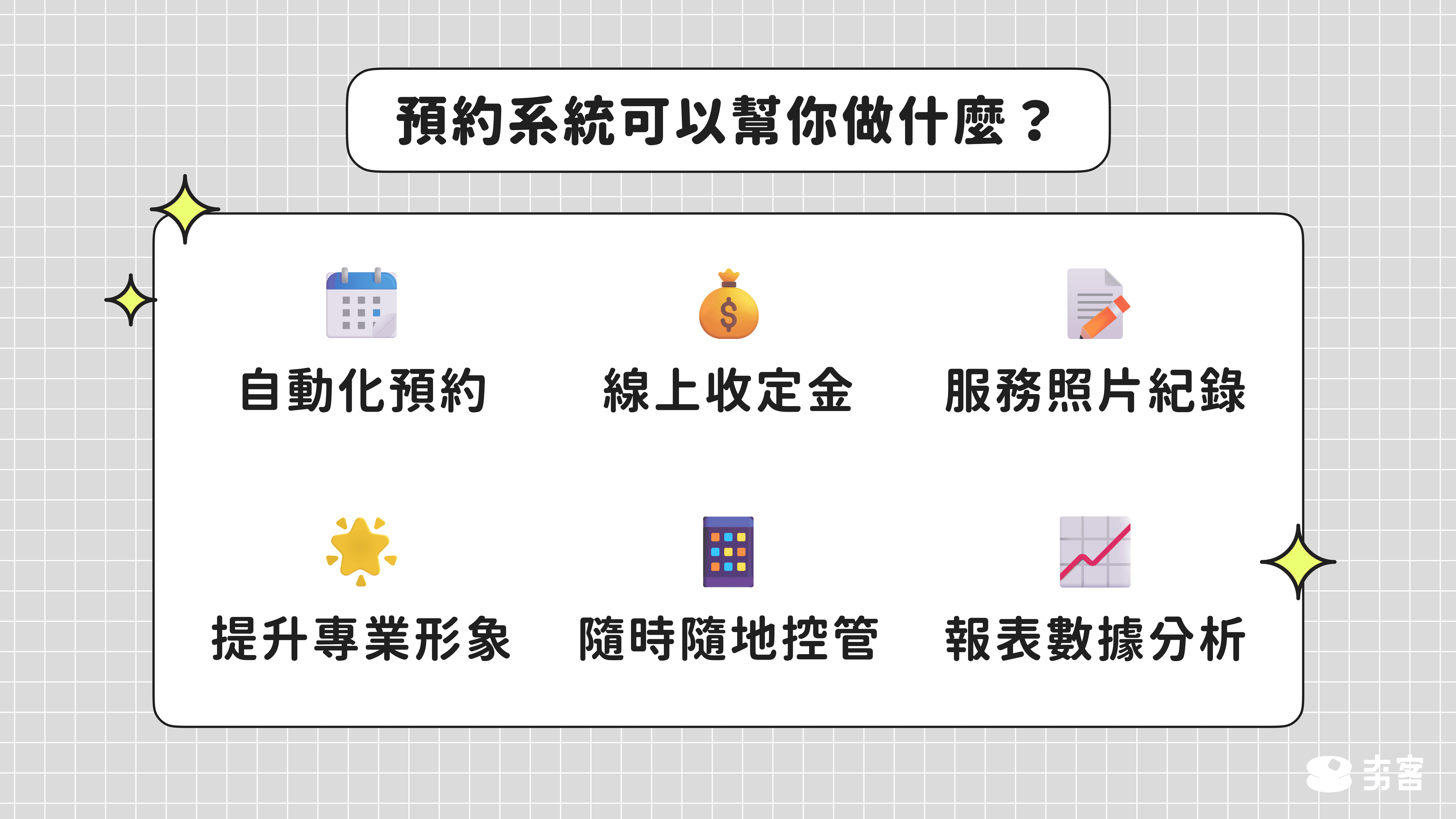 霧眉 紋繡 夯客預約系統
